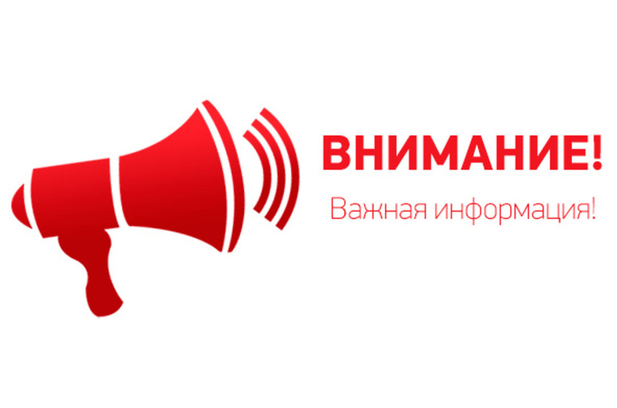 Картинки внимание важная информация для клиентов